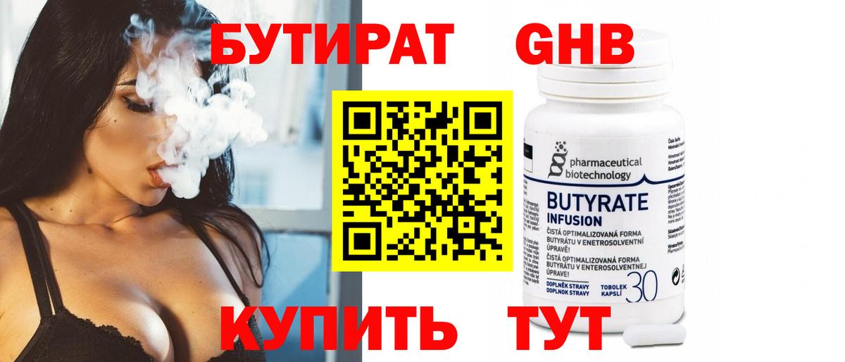 Бутират вода Химки