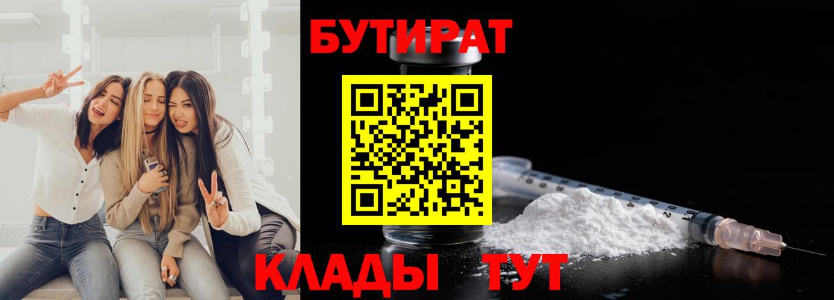 Химки  Бутират бутик  Вход с VPN 