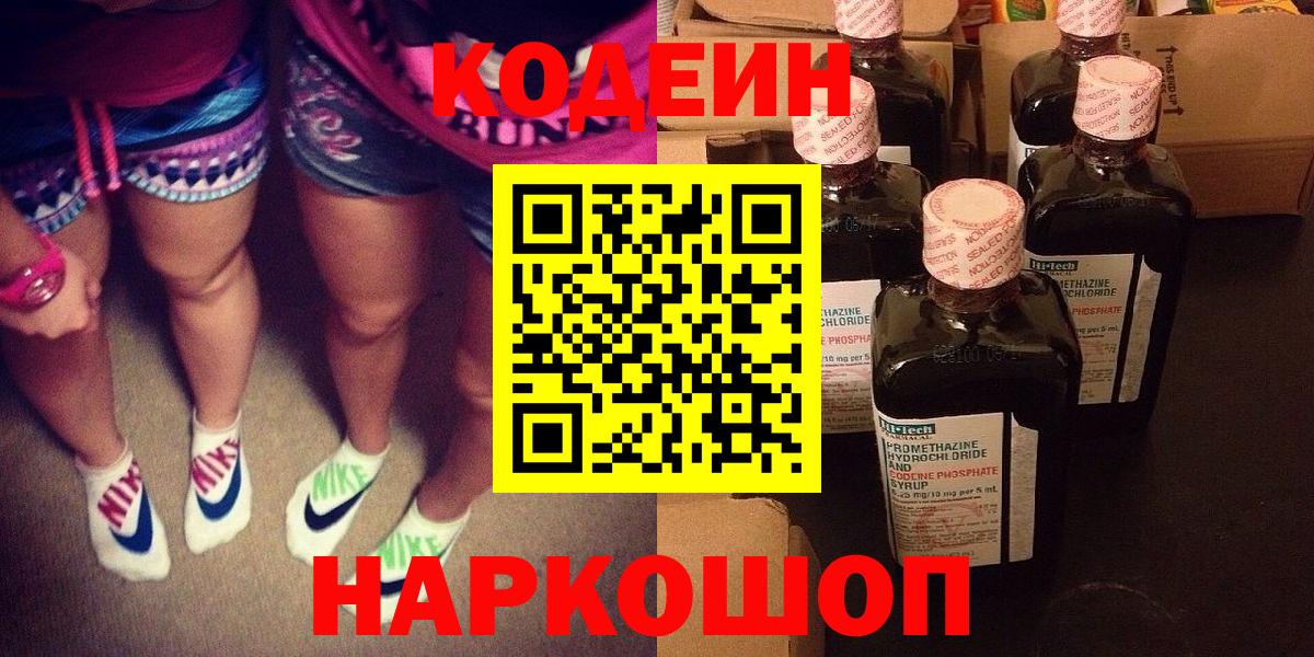 Химки  Codein напиток Lean (лин)  Вход с VPN 