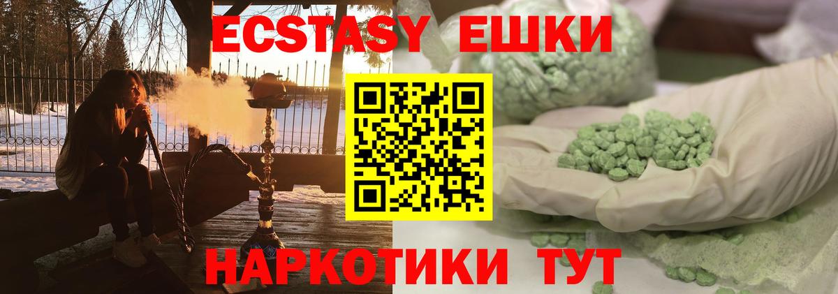 Ecstasy 250 мг Химки