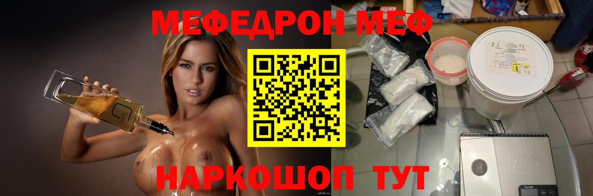 МЕФ кристаллы Химки