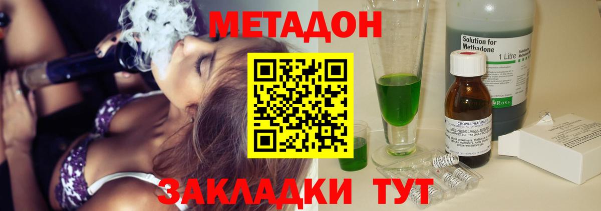 Химки  МЕТАДОН кристалл  Вход с VPN 